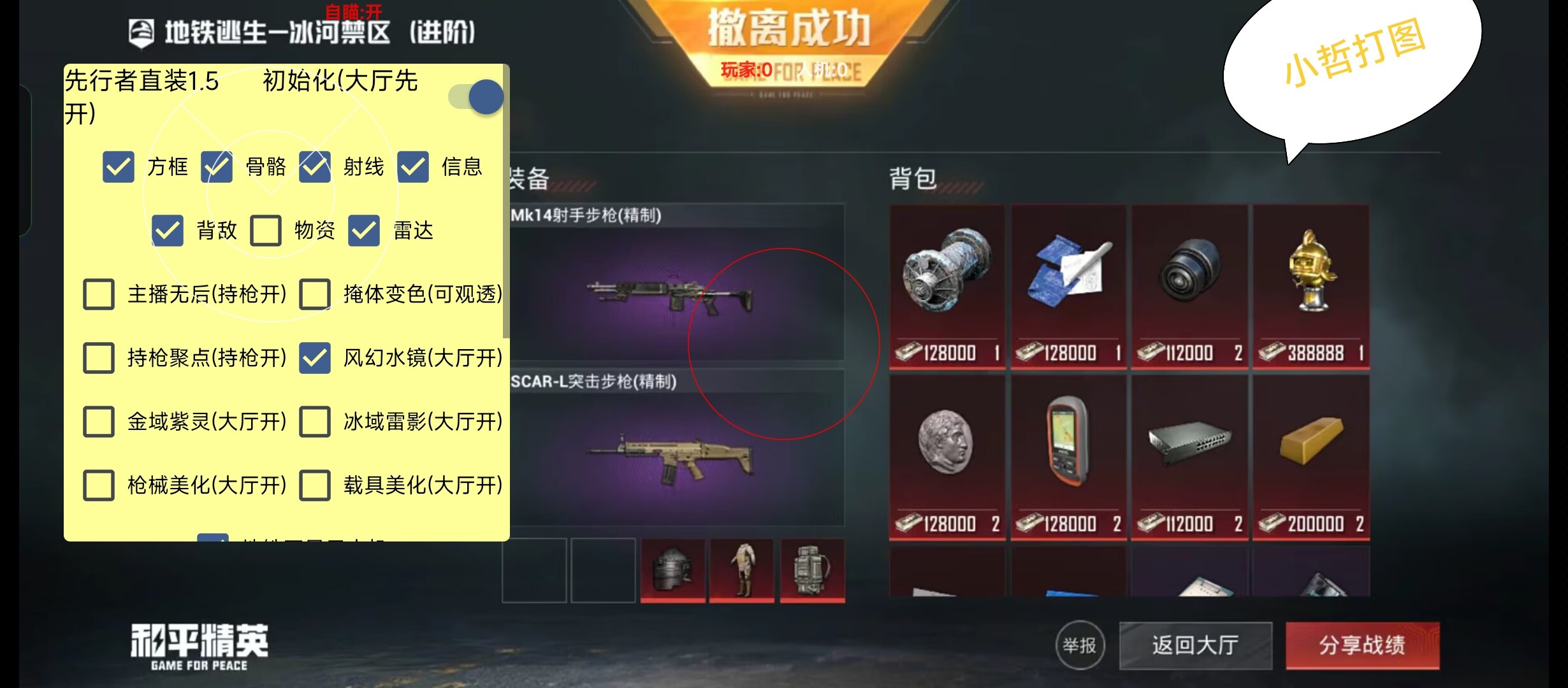 和平精英引擎直装【鹤童】发布:稳定无卡顿,观透与自瞄功能一应俱全