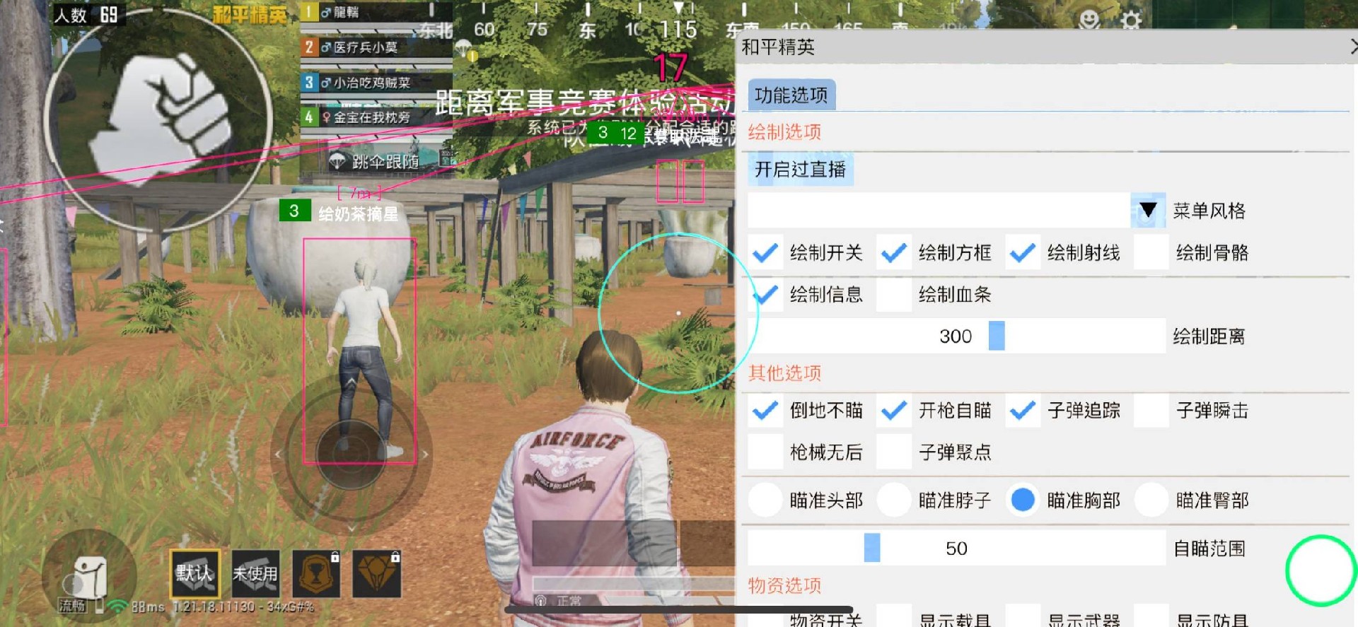 和平精英辅助【神眸】