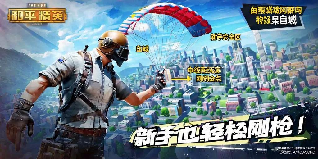 和平精英《牛魔王》直装辅助支持最新版本游戏使用